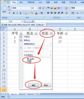 Excel表格筛选内容的简单方法截图