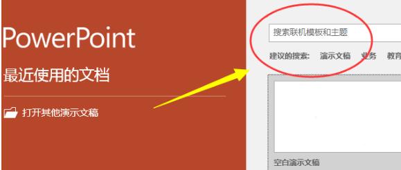 PPT使用培训模板的操作方法截图