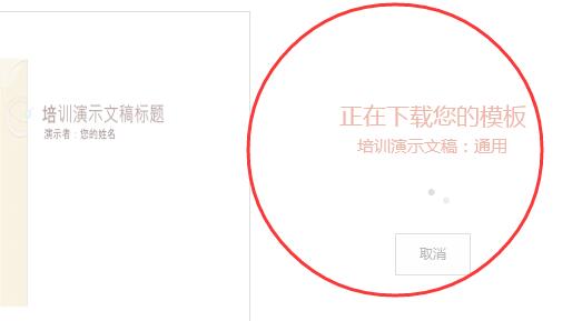 PPT使用培训模板的操作方法截图