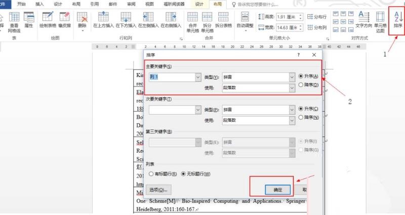 word论文中参考文献按字母升序排序的方法步骤截图