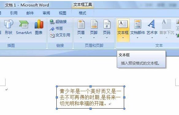 word文本框制作三维立体效果的图文方法截图