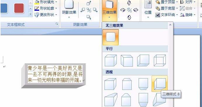word文本框制作三维立体效果的图文方法截图