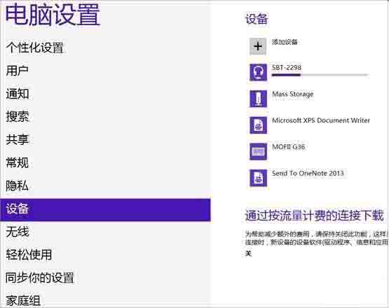 win8连接蓝牙耳机操作方法截图