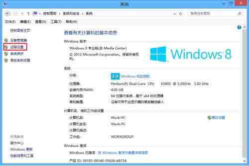 win8电脑进行远程连接的操作方法截图