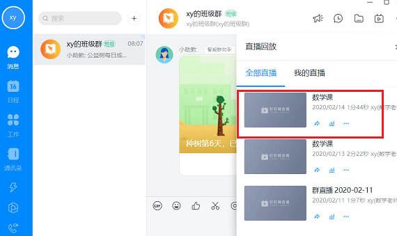 钉钉倍速播放直播视频教程截图