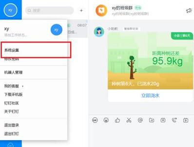 钉钉关闭语音自动转文字的具体方法截图
