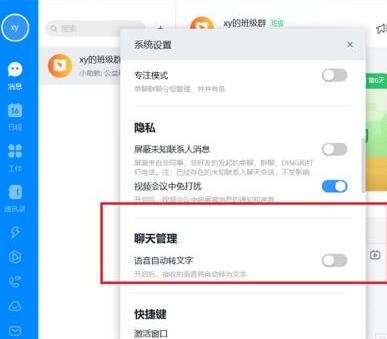 钉钉关闭语音自动转文字的具体方法截图