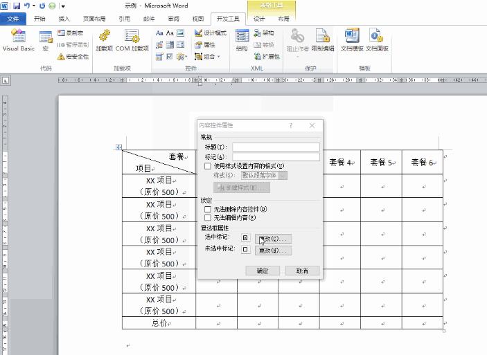 word制作营销型表格的图文方法截图