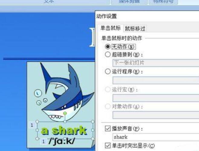 PPT制作一个单词认读动画的操作教程截图
