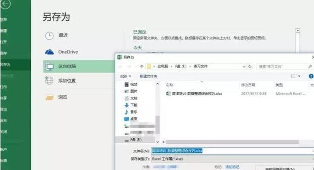 Excel如何设置保护截图