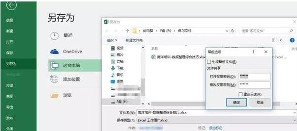 Excel如何设置保护截图