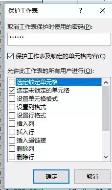 Excel如何设置保护截图