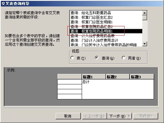 access交叉表进行可观性查询的操作方法截图