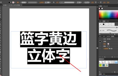 ai设计蓝字黄边立体字的操作方法截图