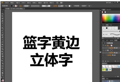 ai设计蓝字黄边立体字的操作方法截图
