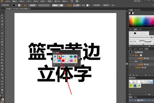 ai设计蓝字黄边立体字的操作方法截图