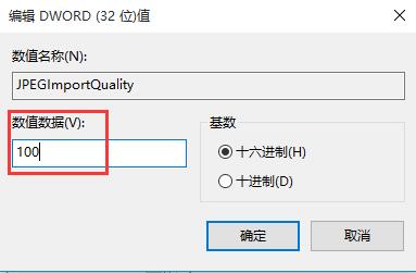 WIN10取消图片自动压缩功能的操作方法截图