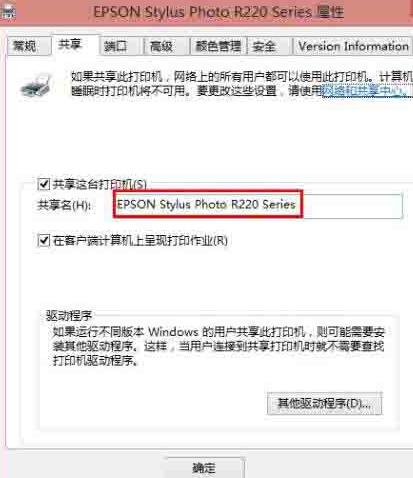 WIN8共享打印机拒绝访问的处理方法截图