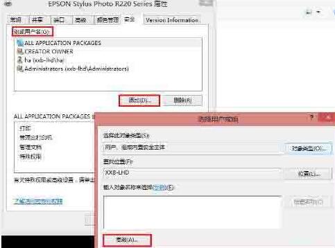 WIN8共享打印机拒绝访问的处理方法截图