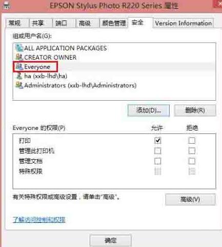 WIN8共享打印机拒绝访问的处理方法截图