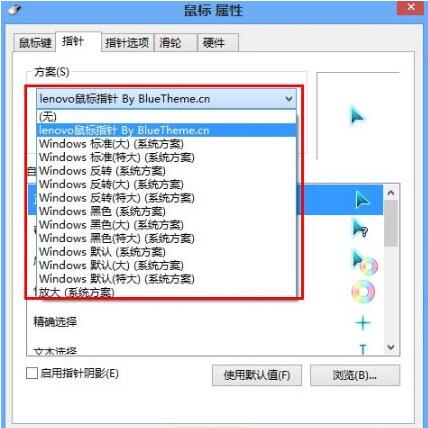 WIN8更换鼠标指针的操作方法截图