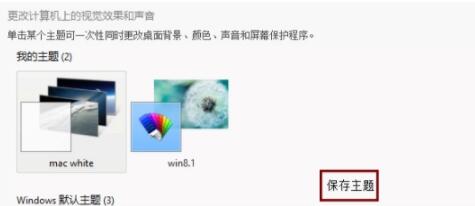 WIN8更换鼠标指针的操作方法截图