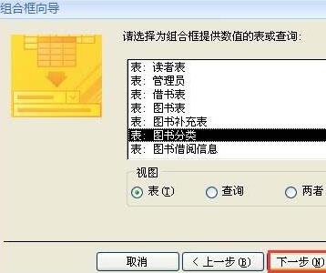 access窗体创建组合框及列表框控件的操作方法截图