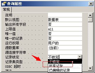 access实现禁止显示窗口修改后台数据的简单操作截图