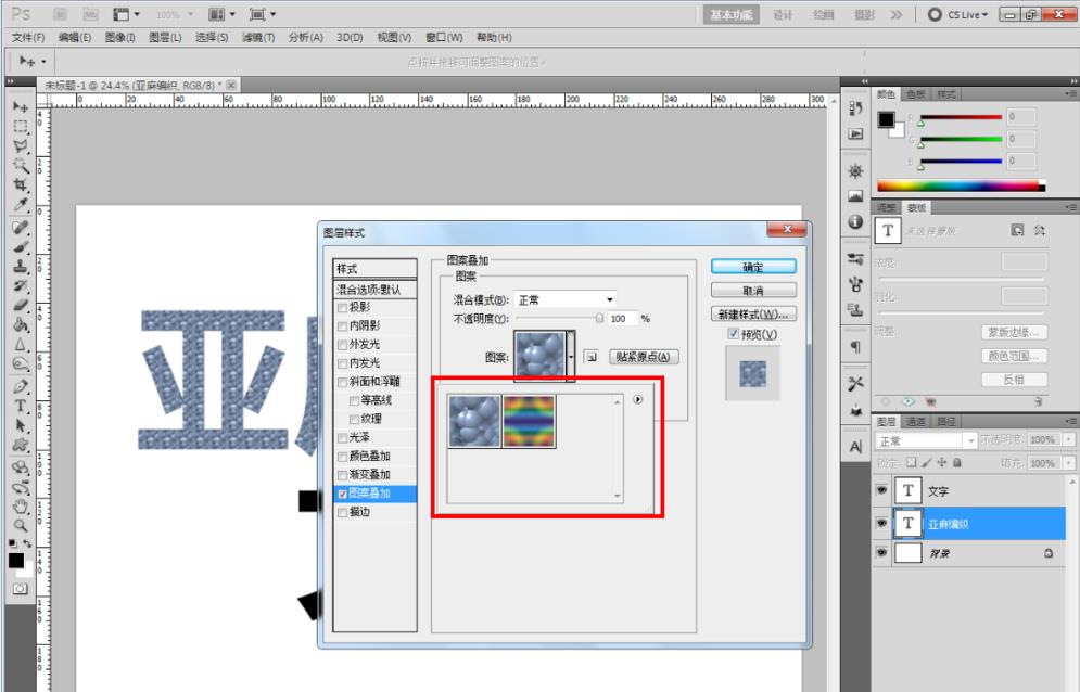 photoshop制作亚麻编织纸材料的文字字体的详细方法截图