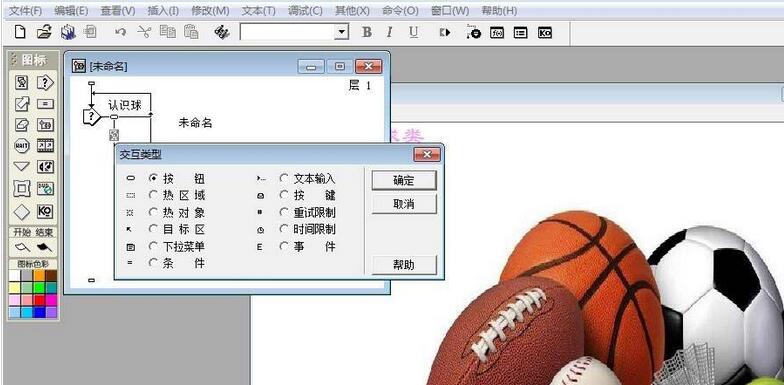 Authorware制作一个识别球类的交互动画效果的图文方法截图
