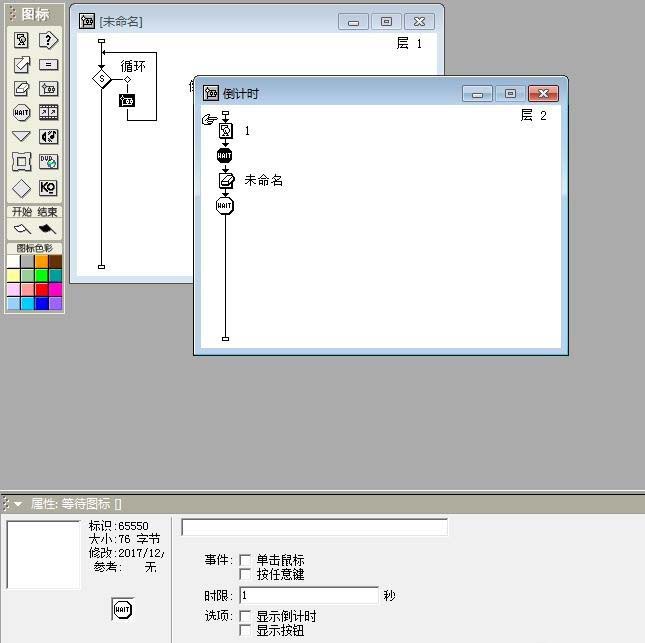 Authorware制作一个倒计时效果的详细方法截图