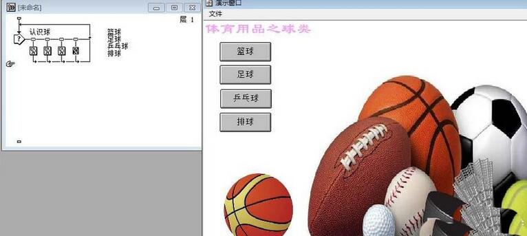 Authorware制作一个识别球类的交互动画效果的图文方法截图
