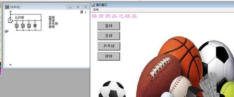 Authorware制作一个识别球类的交互动画效果的图文方法截图