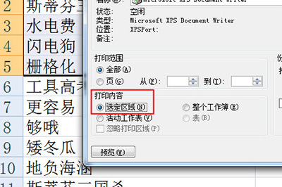 Excel打印时选定区域的方法截图