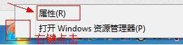 WIN8开始菜单没运行的解决方法截图
