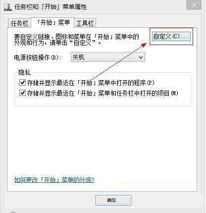 WIN8开始菜单没运行的解决方法截图