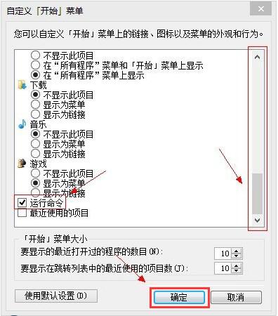 WIN8开始菜单没运行的解决方法截图