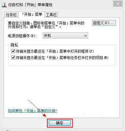 WIN8开始菜单没运行的解决方法截图