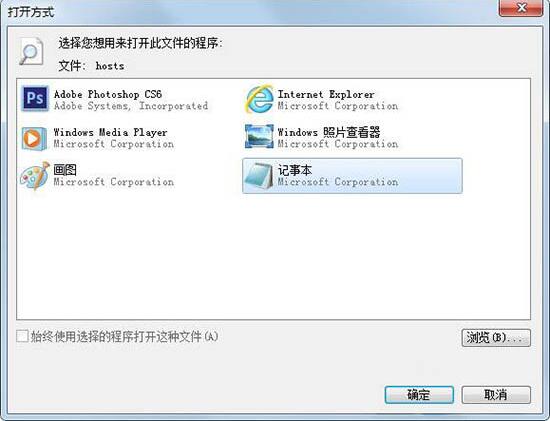 win7清理hosts文件方法步骤截图
