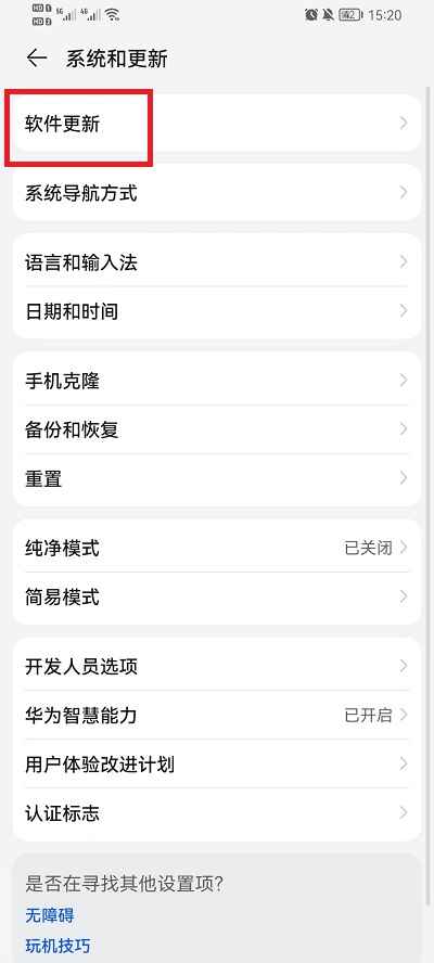 荣耀手机如何关掉系统更新推送