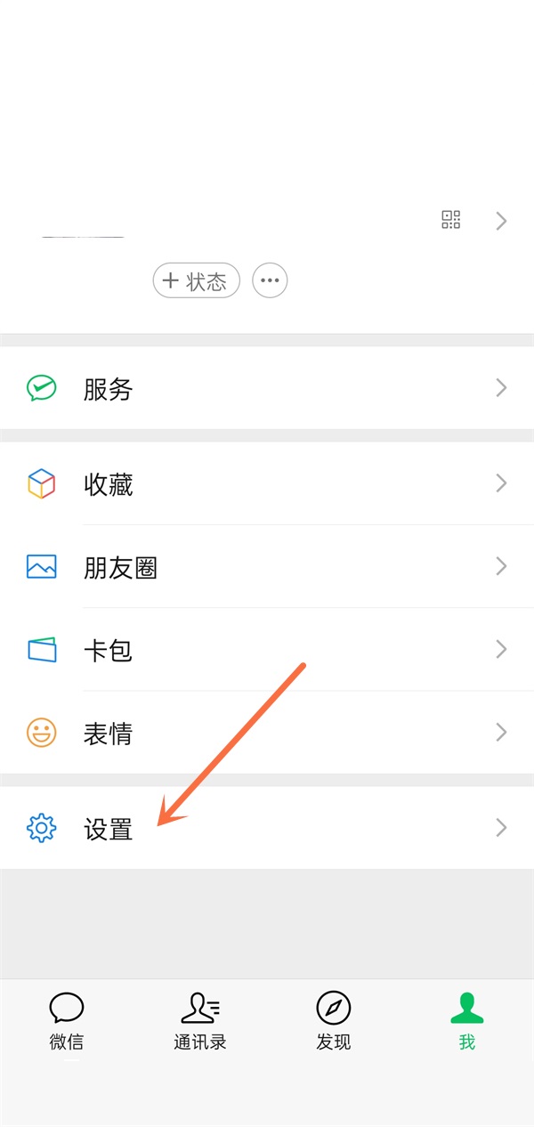 微信自动下载如何关闭 微信自动下载如何关闭