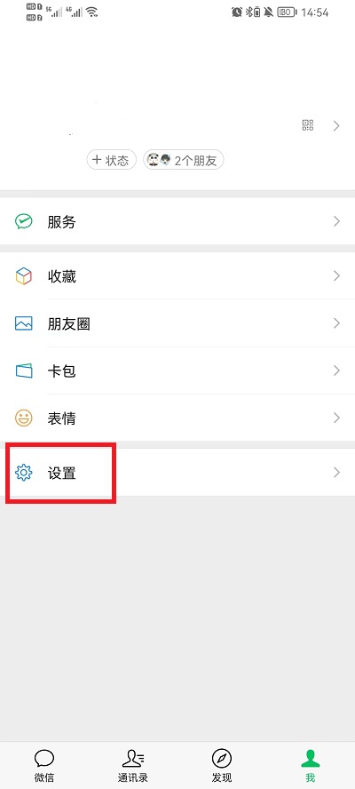 微信消息通知横幅如何设置 微信消息通知横幅图片