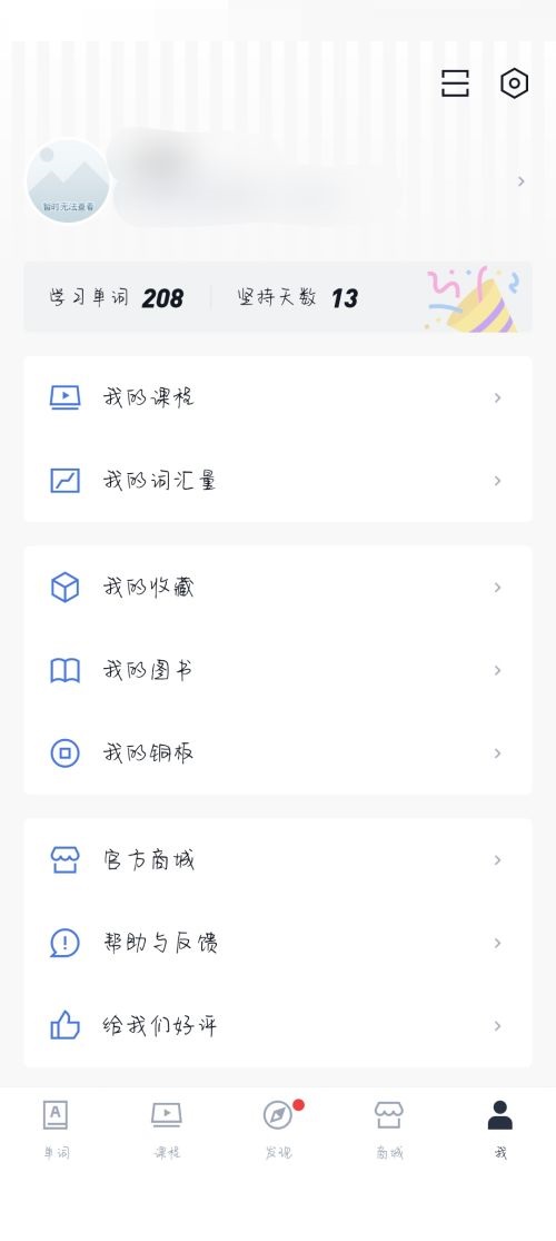 百词斩怎么查看自己的图书 百词斩查看打卡记录