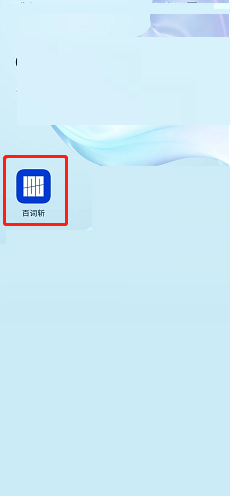 百词斩如何关闭个性化推送 百词斩怎么关闭图片选词