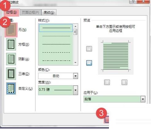 word去掉页眉横线的操作方法截图