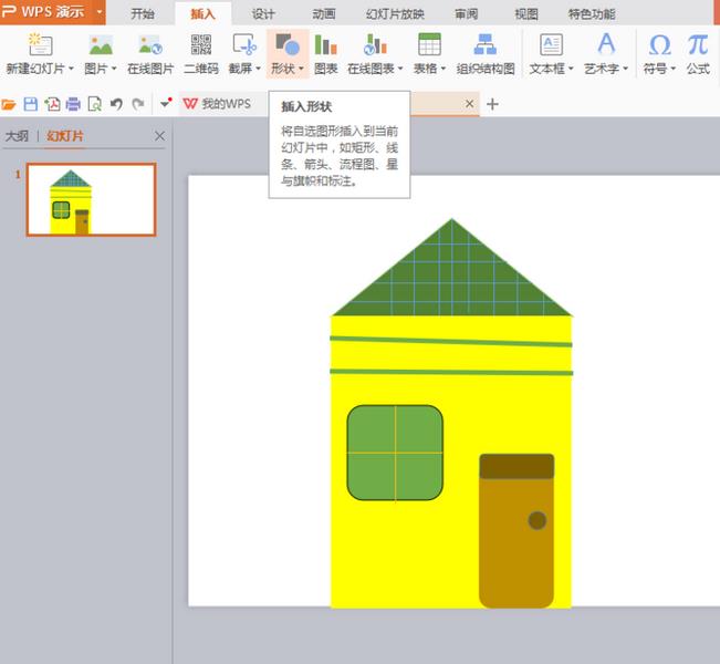 PPT制作一个漂亮房子的图文方法截图