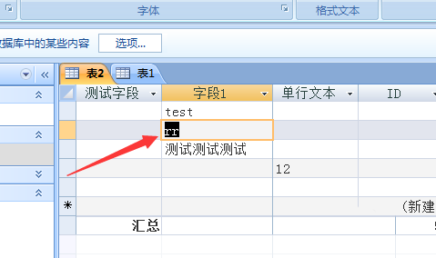 access数据库移至下一行记录上的操作方法截图