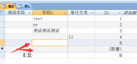 access数据库移至下一行记录上的操作方法截图