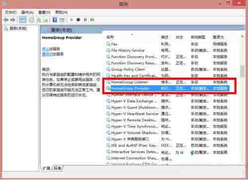 WIN8禁用家庭组服务的操作方法截图