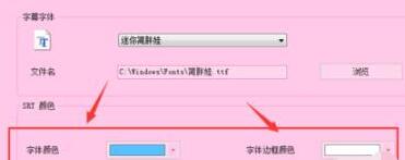 格式工厂设置字体格式的操作流程截图